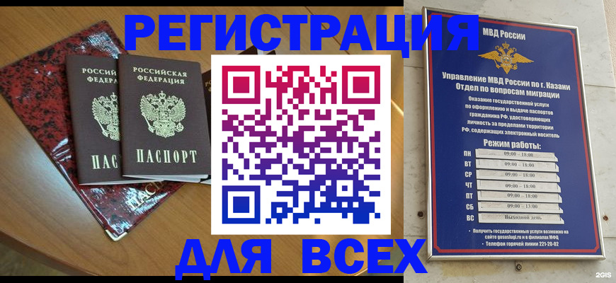прописка для военкомата в Белорецке