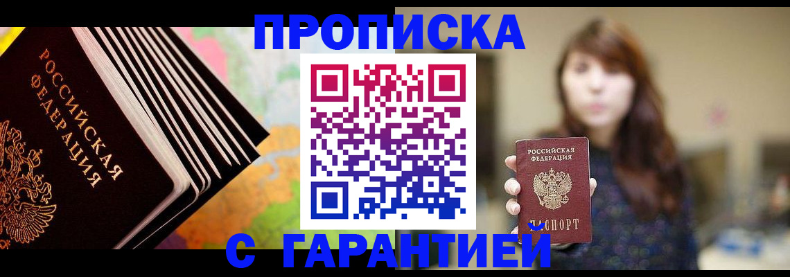 временная регистрация гарантия в Белорецке