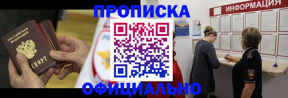 временная регистрация поиск в Белорецке