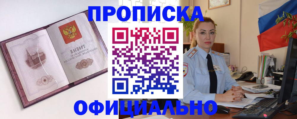 временная регистрация 2025 в Белорецке