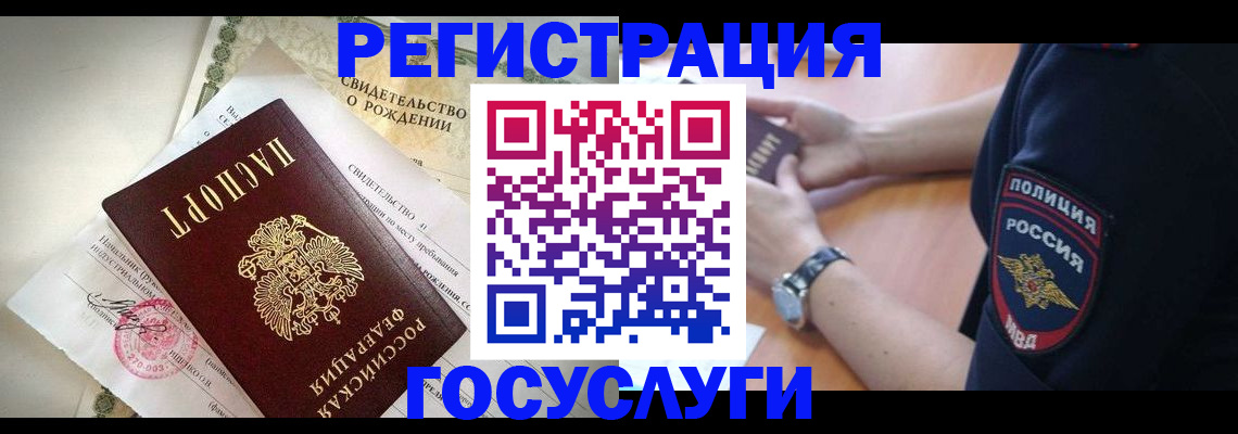 прописка для кредита в Белорецке