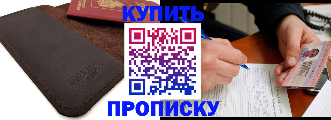 временная регистрация в Белорецке