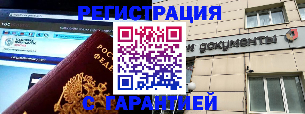 временная регистрация купить в Белорецке