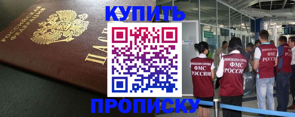временная регистрация в Белорецке